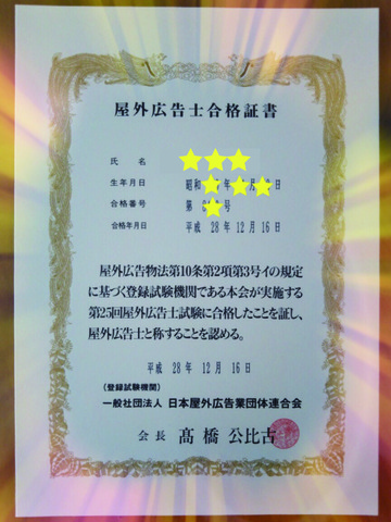 屋外広告士証明書.jpg 屋外広告士証明書.jpg